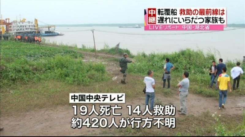 長江転覆事故　１９人死亡　約４２０人不明