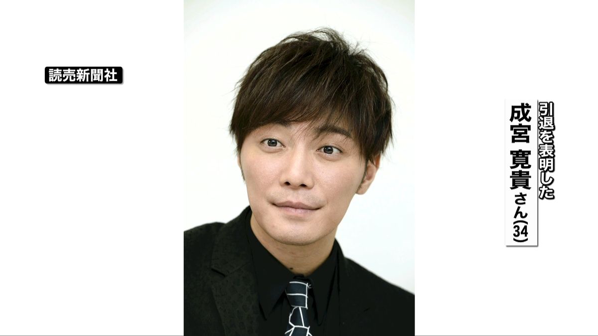 俳優の成宮寛貴さん引退発表「罠に落ちた」