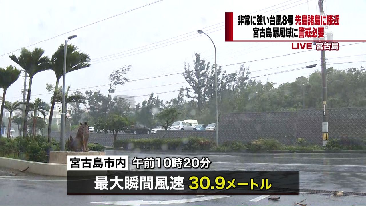 台風接近　宮古島で最大瞬間風速３０ｍ超
