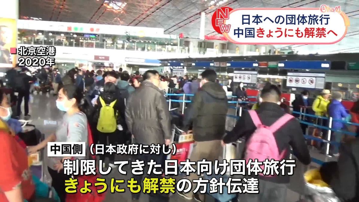 中国政府“日本行き団体旅行”きょうにも解禁の方針