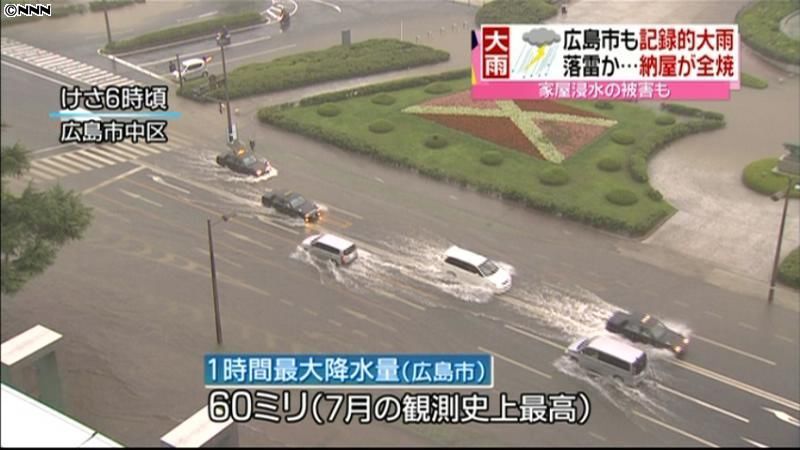 広島市で記録的大雨　道路の冠水や火事も