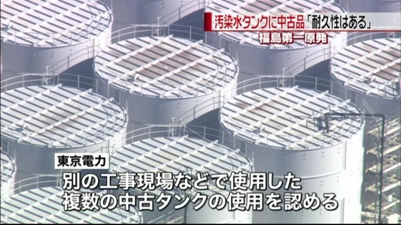 汚染水タンクに中古品 東電公表せず（2014年7月22日掲載）｜日テレNEWS NNN