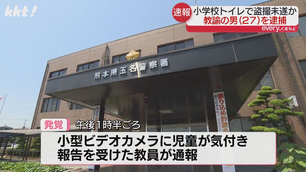 勤務する小学校の女性トイレにカメラ仕掛け盗撮しようとした疑い 教諭の男を逮捕 児童がカメラに気づく