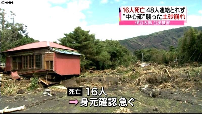 伊豆大島１６人死亡　被害住宅１００棟超か