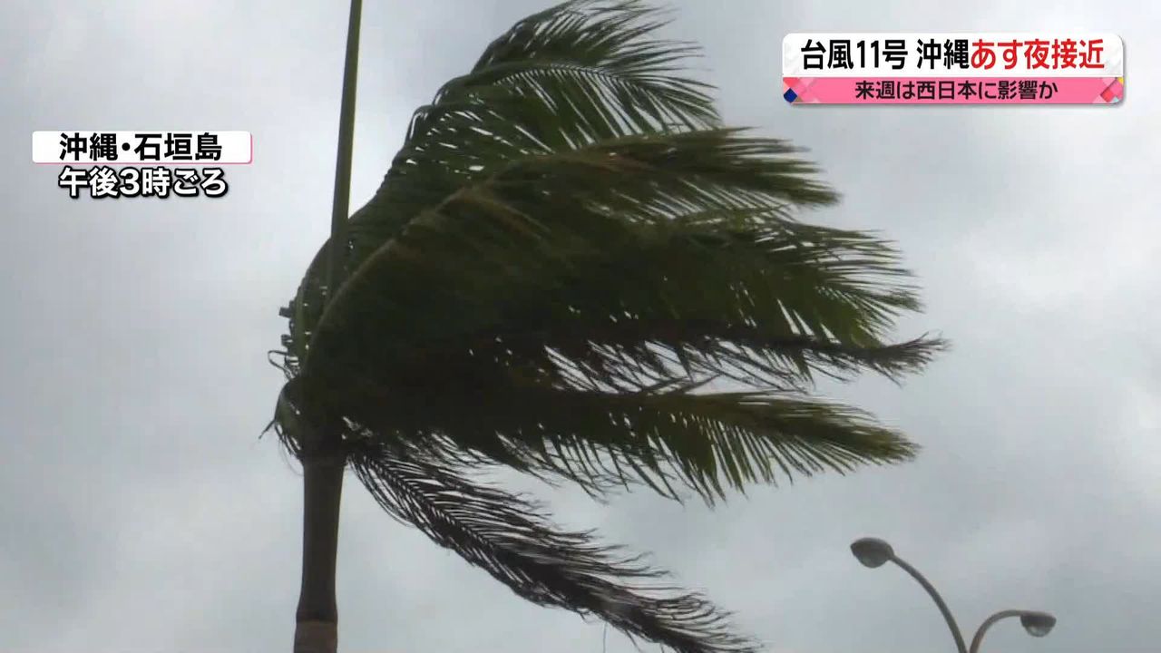 【天気】台風は先島諸島にかなり接近へ　各地で局地的に大雨の所も