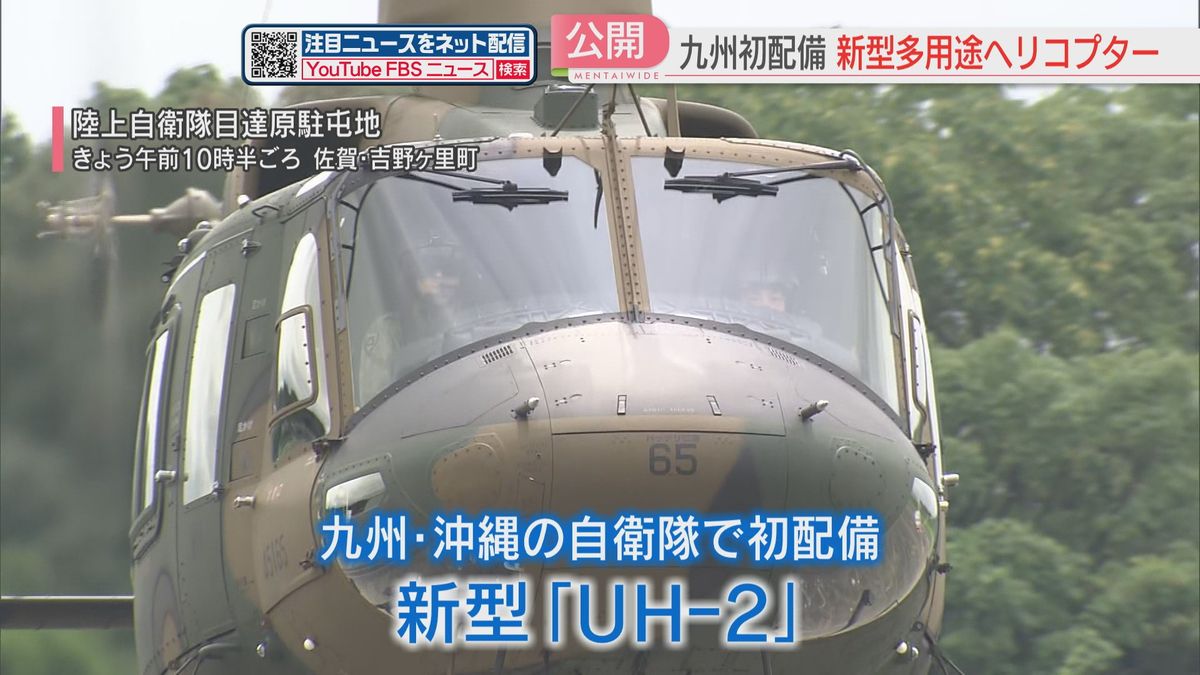 【公開】自動操縦装置を備えた新型ヘリコプターUH-2　九州・沖縄で初の配備　陸上自衛隊目達原駐屯地　佐賀