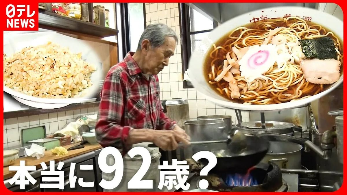 【パワフル】ラーメン＆炒飯＆手打ちうどん！92歳店主が作る人気メニュー　『every.特集』