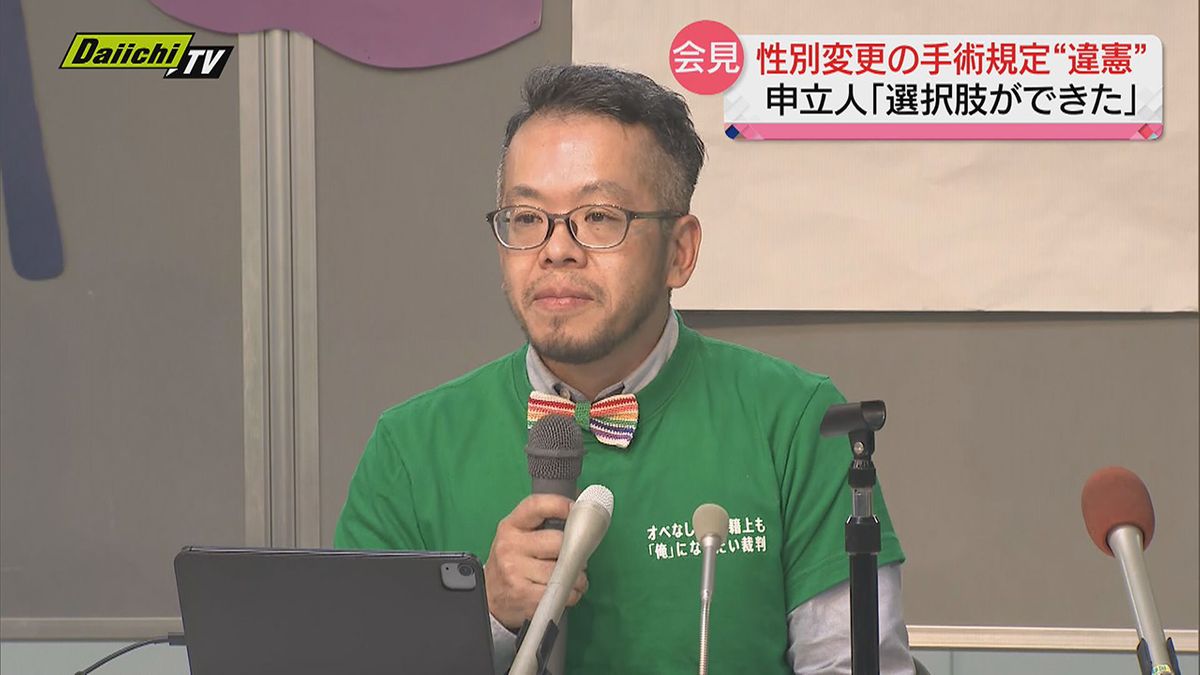 性別変更の手術規定 は「違憲で無効」初の司法判断に申立人が会見「当事者たちに選択肢ができた」（静岡・浜松市）