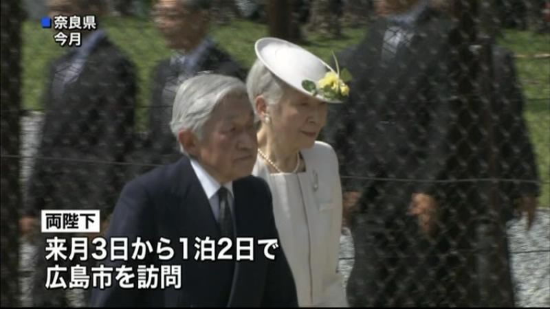 天皇・皇后両陛下　広島の被災地お見舞いへ