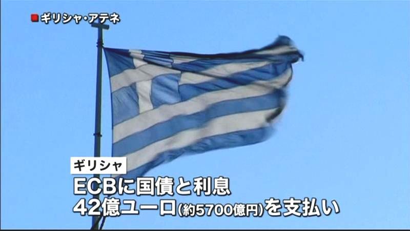 つなぎ融資受けたギリシャ　債務を支払い