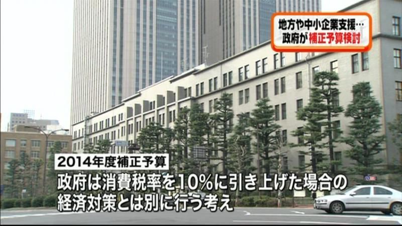 政府　２０１４年度補正予算を組む検討開始