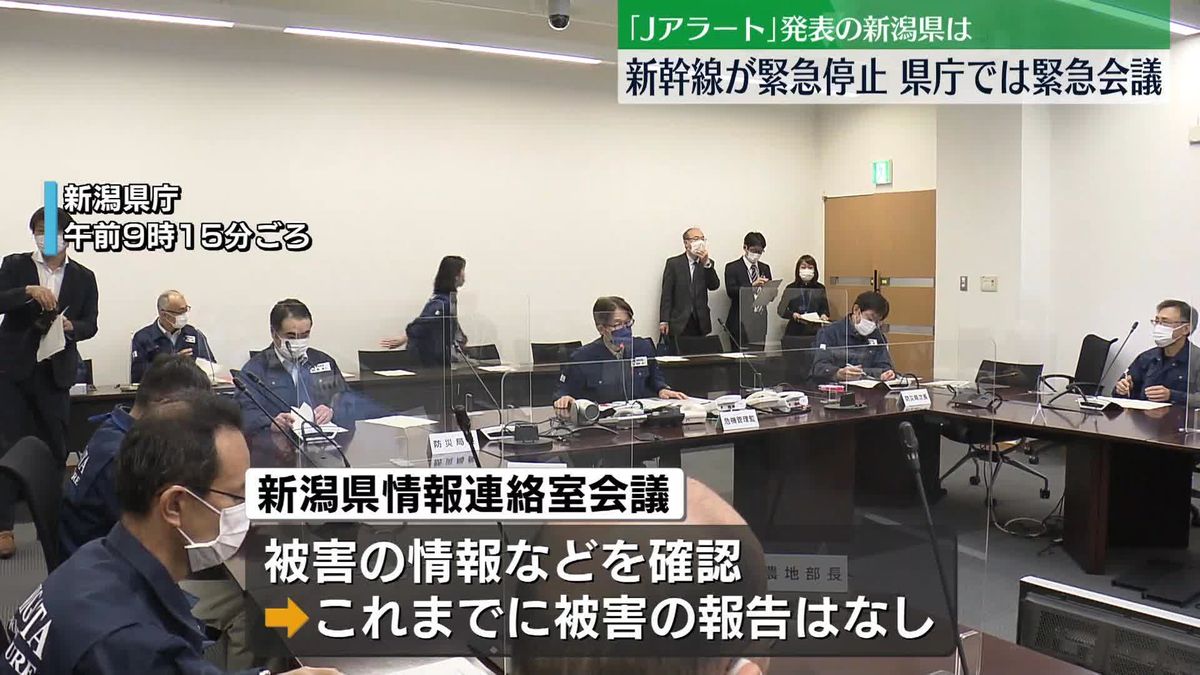 「Jアラート」発表の新潟県では…新幹線が緊急停止、県庁では緊急会議　住民たちに緊張と不安