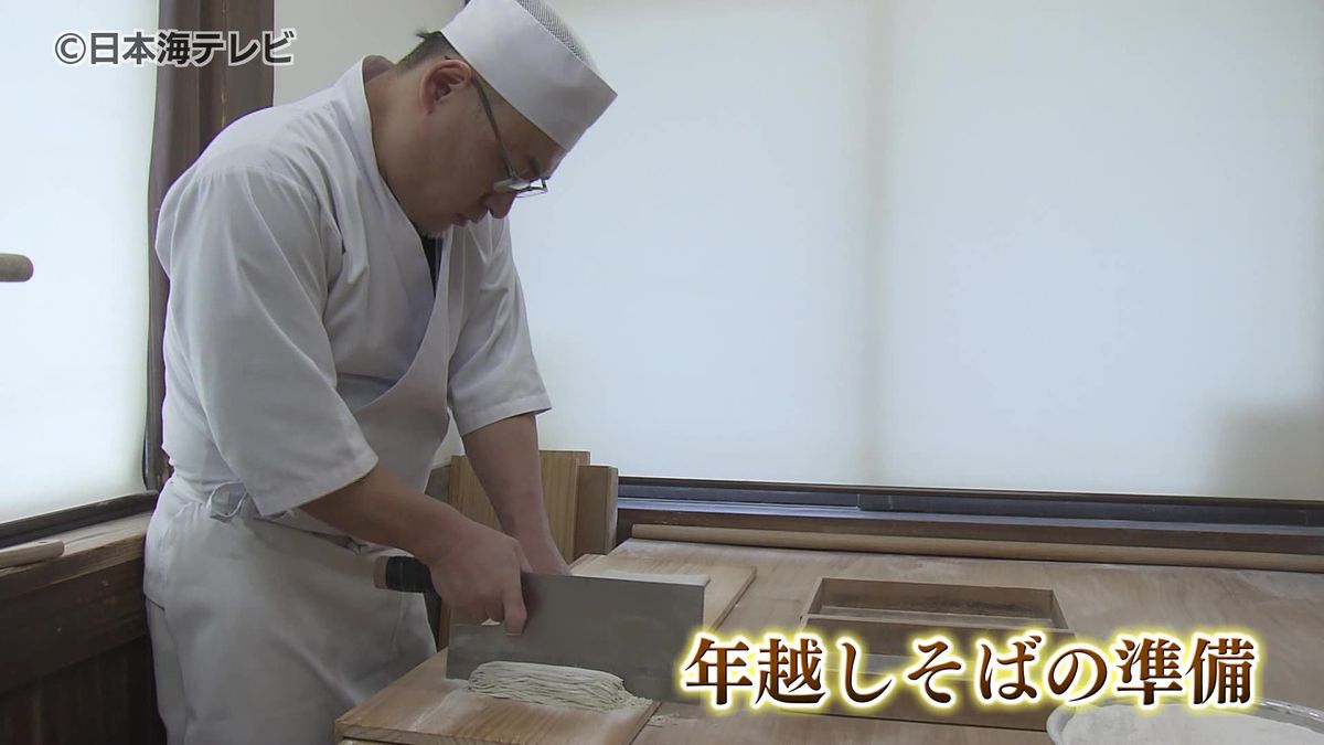 200人前の年越しそばを準備　「出雲そば」の名店は朝から大忙し　島根県松江市