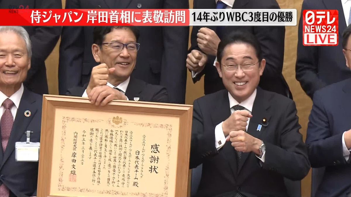 【速報】侍ジャパンメンバーが岸田首相にWBC優勝報告 栗山監督「総理からも褒めて」