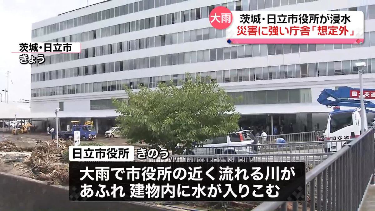 記録的大雨で市役所が浸水　大規模な土砂崩れが複数発生も　茨城・日立市