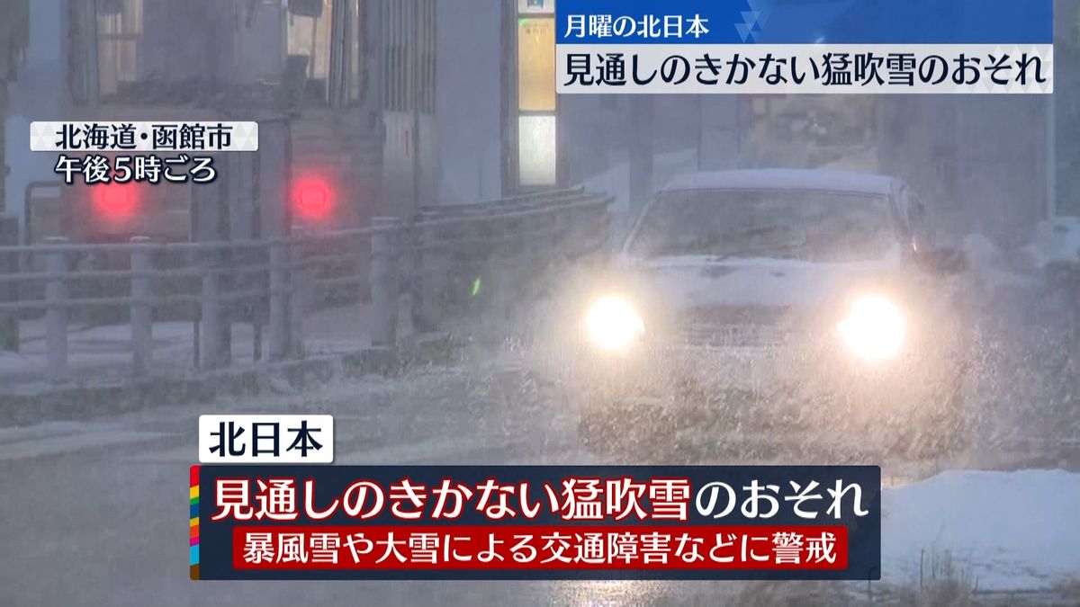 【21日の天気】北日本や北陸中心に大荒れか…猛吹雪の恐れも