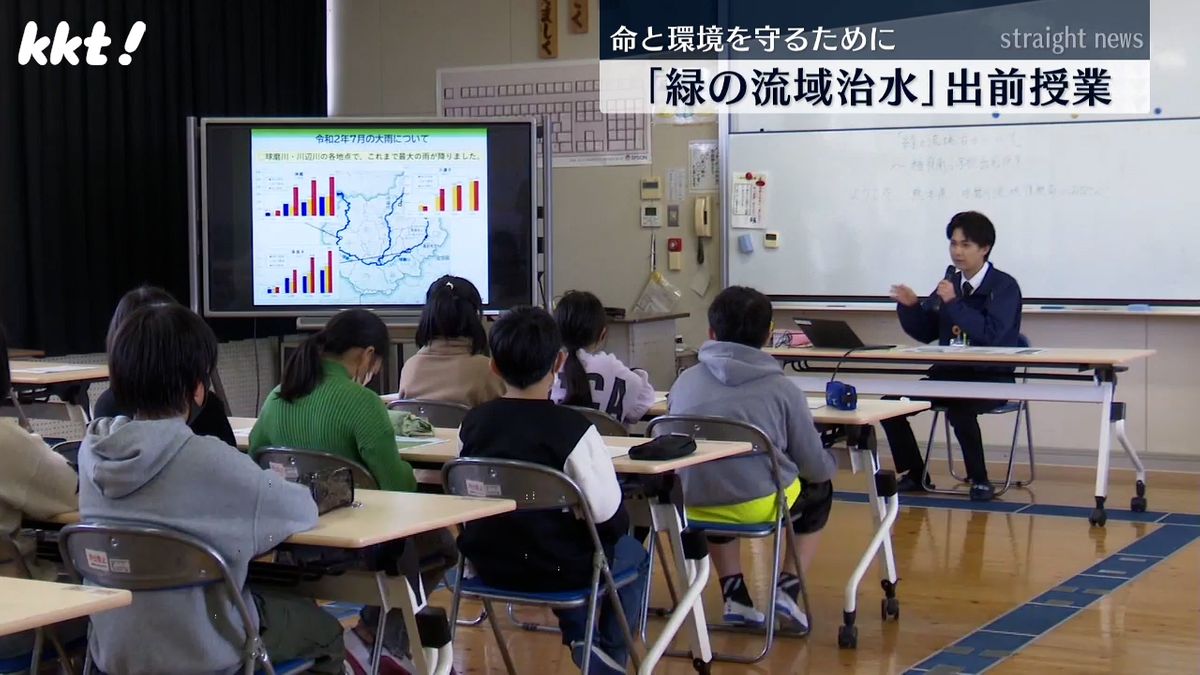 命と環境を守る 相良村の小学校で｢緑の流域治水｣の出前授業