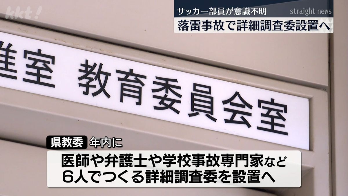 熊本県教委は詳細調査委員会を設置へ