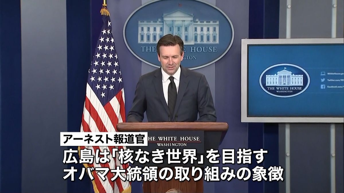米政府が言及　広島は“核なき世界の象徴”