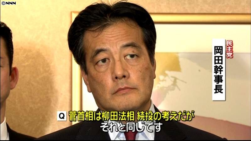 柳田法相、辞任の必要ない～民主党・岡田氏