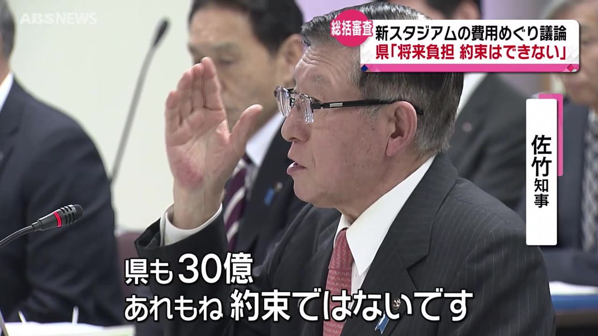 秋田市外旭川の新スタジアム　県の想定負担額について佐竹知事「30億円は約束ではない」