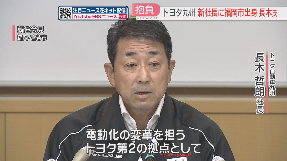 トヨタ自動車九州に福岡出身の新社長　認証不正問題を受け「改めて仕事の手順を見直す」