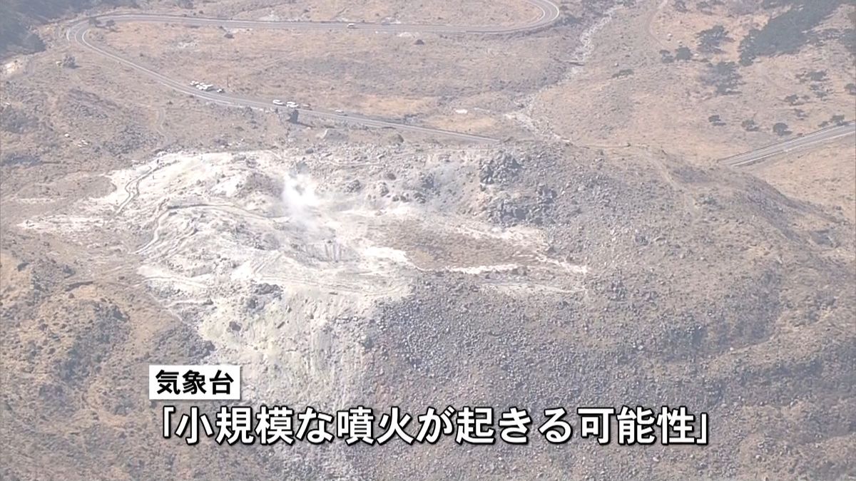 「火口周辺警報」の硫黄山　小規模噴火警戒