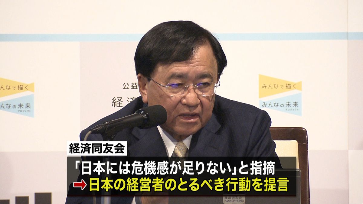 経済同友会、戦後百年へ「経営者宣言」発表