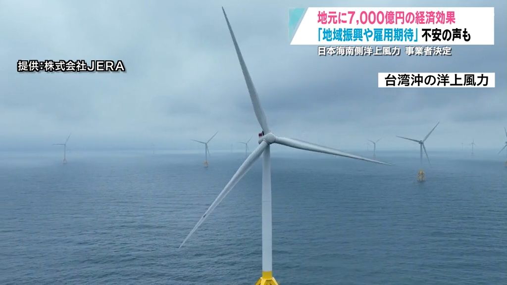 経済効果は“7,000億円”　洋上風力発電事業者決定への期待と懸念　青森県つがる市・鰺ヶ沢町・青森市