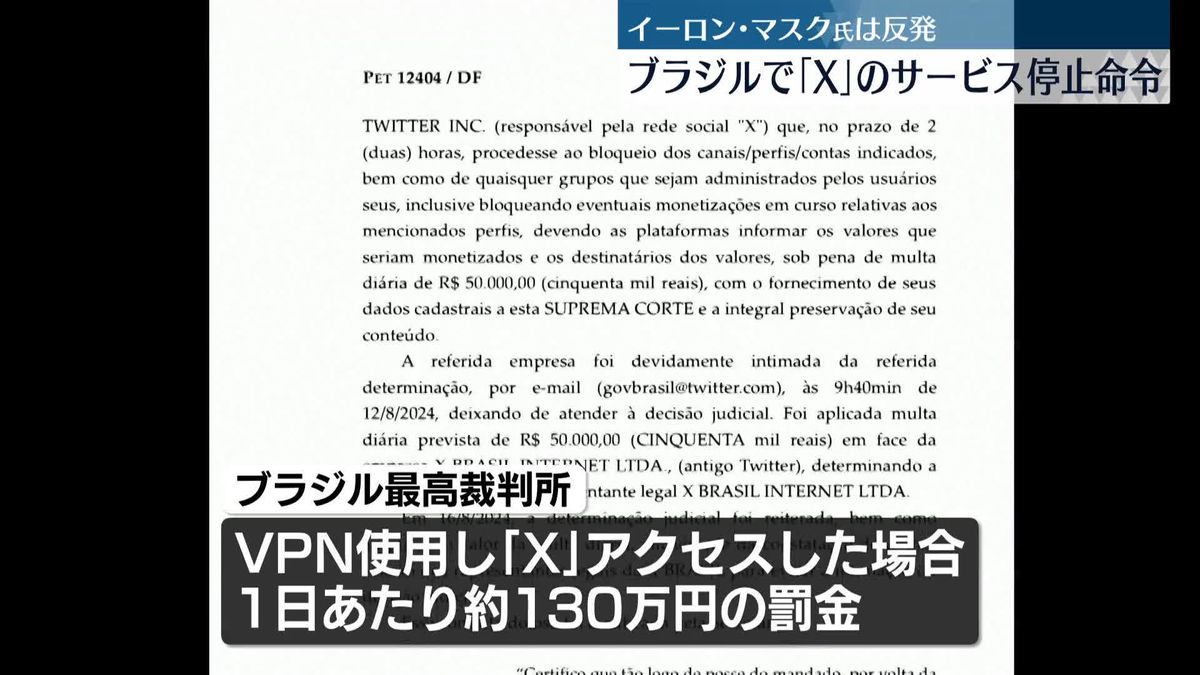 ブラジル最高裁　「X」のサービス停止命じる　偽情報対策めぐり