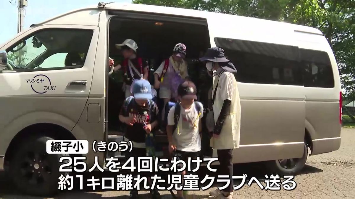 クマ対策で子どもたちを放課後児童クラブに送り届けるタクシー運用開始　北秋田市
