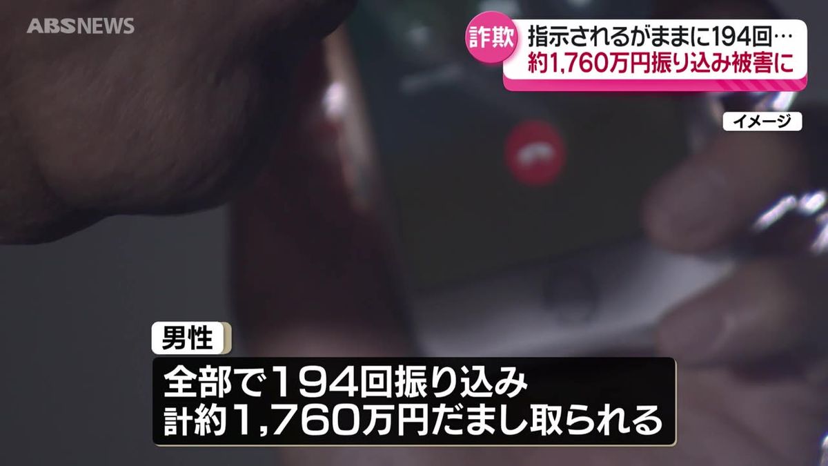 通信会社をかたるショートメッセージがきっかけ 仙北市の60代男性が194回にわたって現金約1,760万円を振り込みだまし取られる