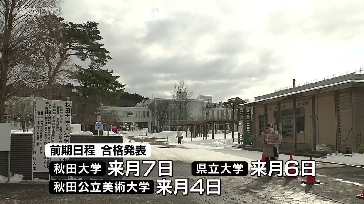 国公立大学二次試験の前期日程始まる　県内3大学に約1900人が志願