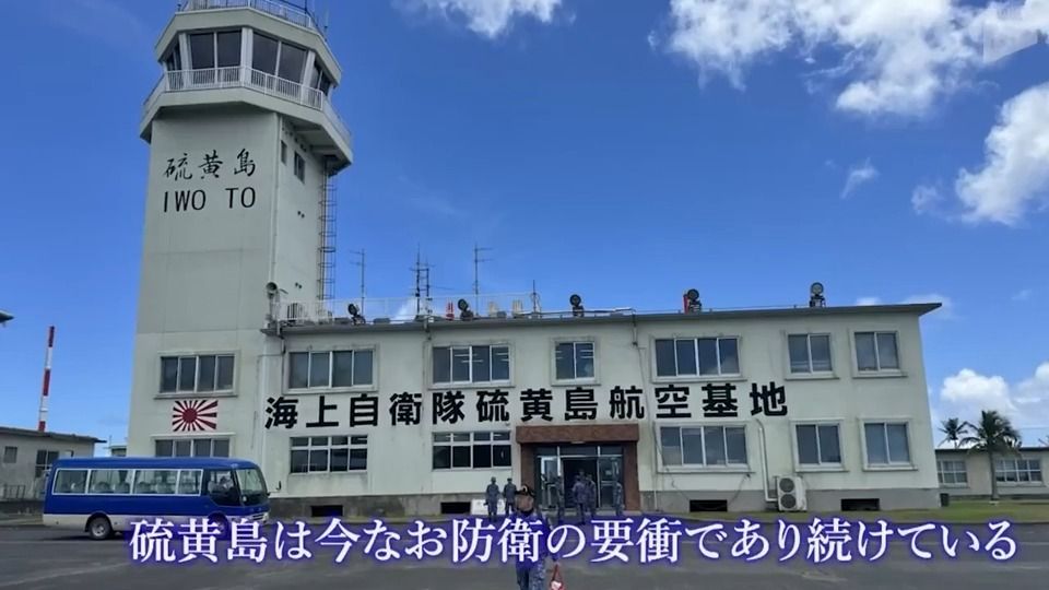 海上自衛隊硫黄島航空基地