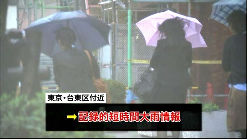 東京都心で豪雨「記録的短時間大雨情報」も