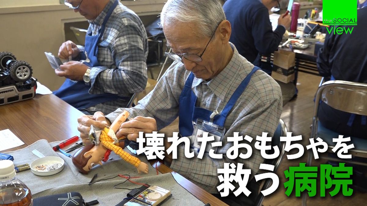 子どもに笑顔を！壊れたおもちゃを救う病院