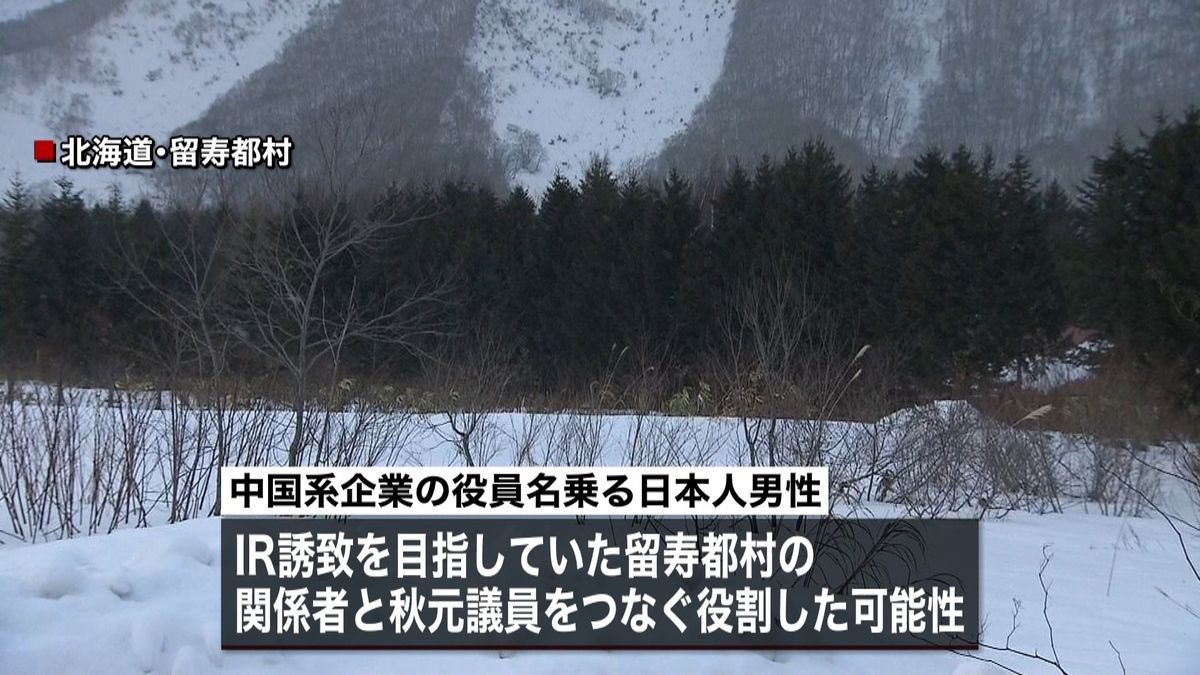 “役員”男性　秋元議員とのパイプ役か