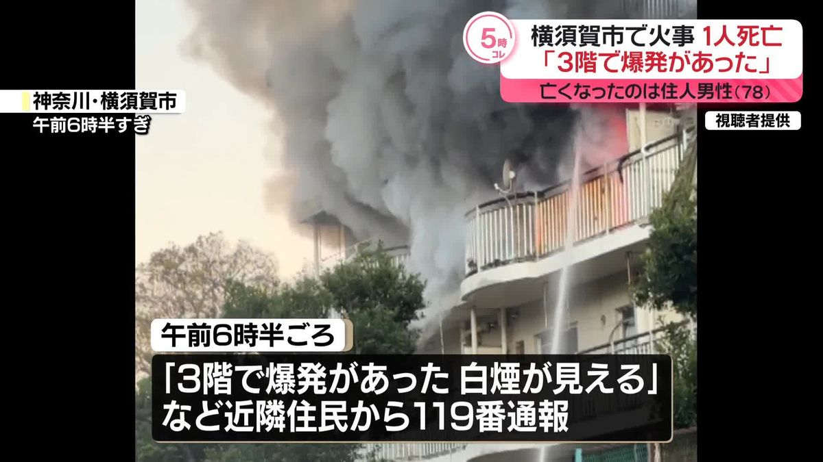 市営住宅の一室が全焼　住人男性死亡　神奈川・横須賀市