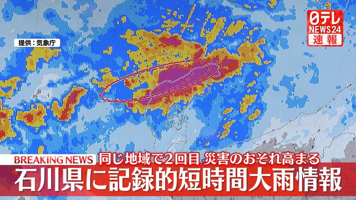 石川県に記録的短時間大雨情報