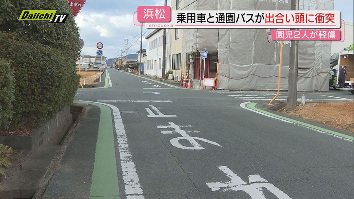 【出合い頭の事故】信号機のない交差点で乗用車と衝突…通園バスの園児２人がけが（浜松市中央区）