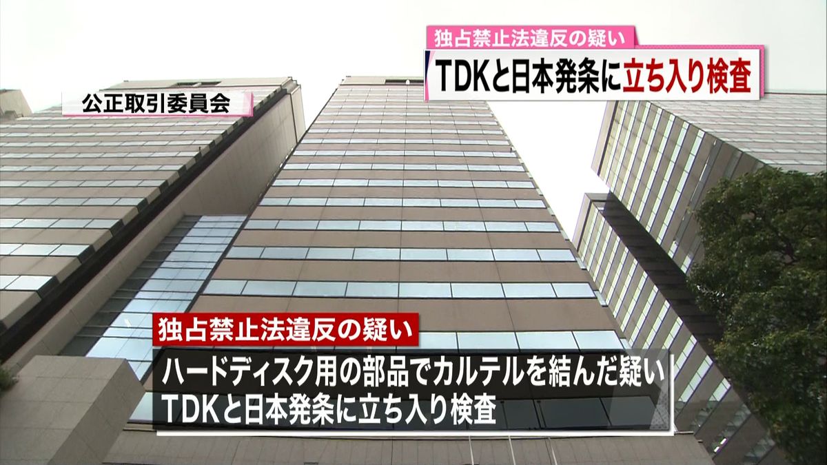 ＴＤＫなどに立ち入り検査　価格カルテルか