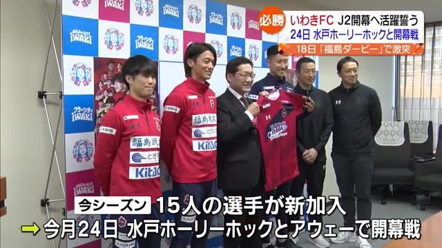 【サッカーJ2の開幕を前にいわき市長に活躍誓う】いわきFCの選手らが表敬訪問