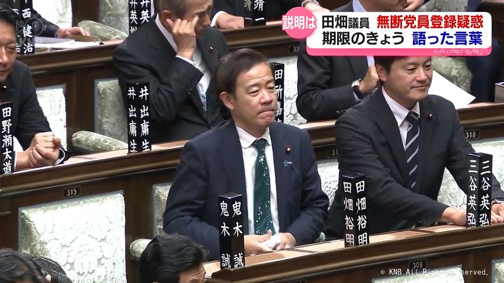 無断党員登録問題　田畑議員あす会見へ　調査結果「報告させていただきたい」