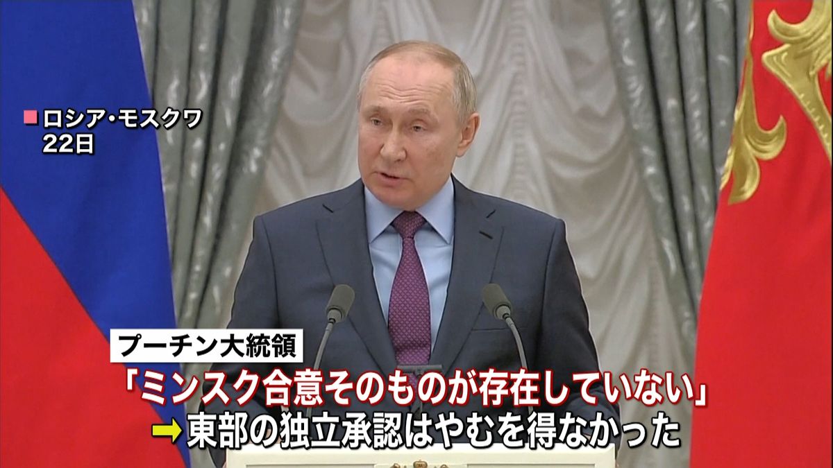 プーチン大統領、ミンスク合意は「もはや存在しない」