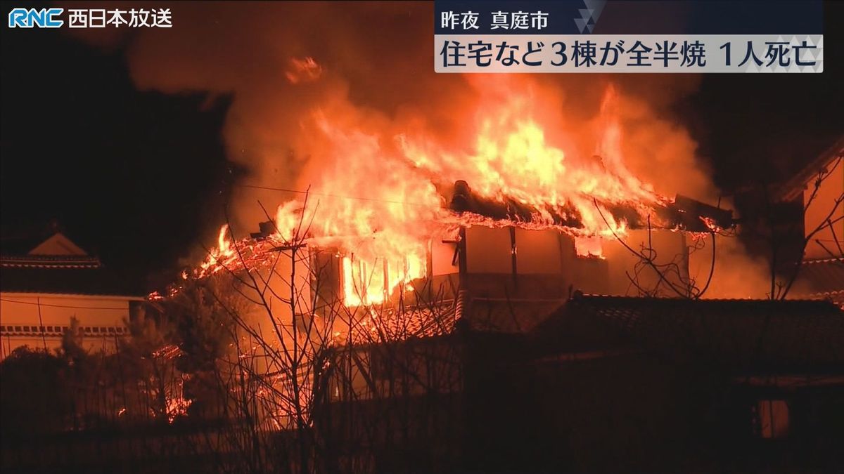 真庭市で住宅火災　1人死亡