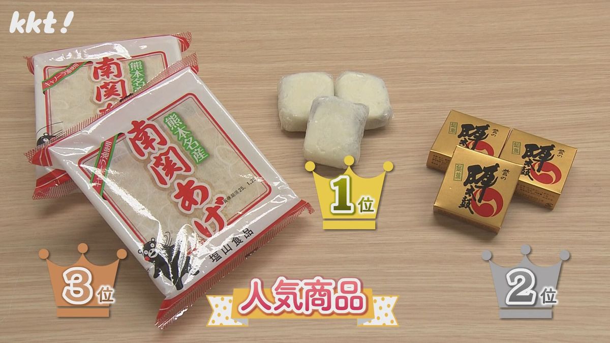 人気商品トップ3(左から3位｢南関あげ｣、1位は｢いきなり団子」、2位｢陣太鼓｣