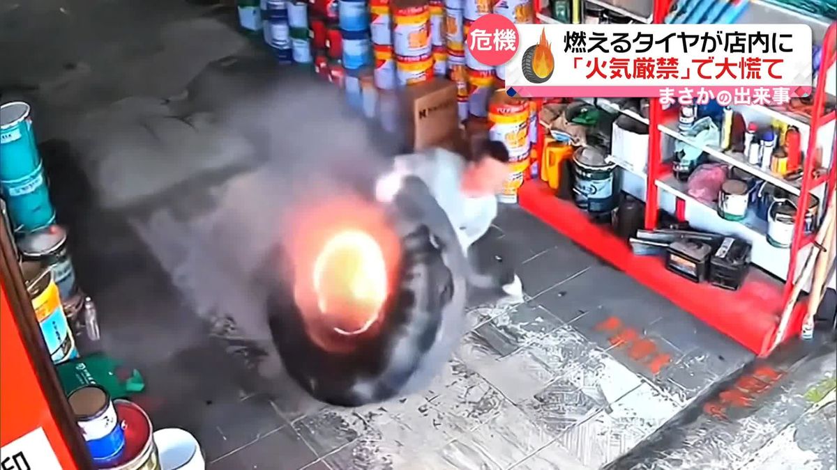 “燃えるタイヤ”が勢いよく店内に…「火気厳禁」で大慌て　中国
