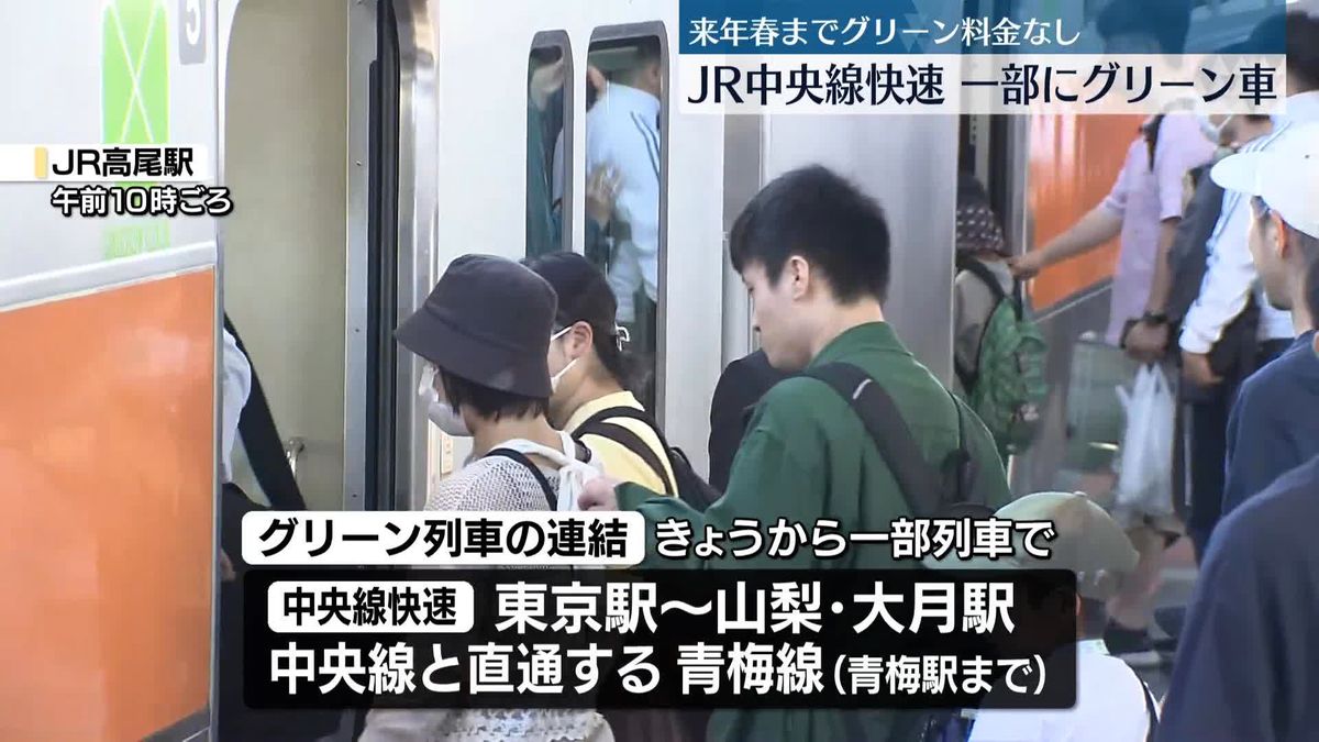 JR中央線快速、一部に2階建てグリーン車導入　来年春までグリーン料金不要