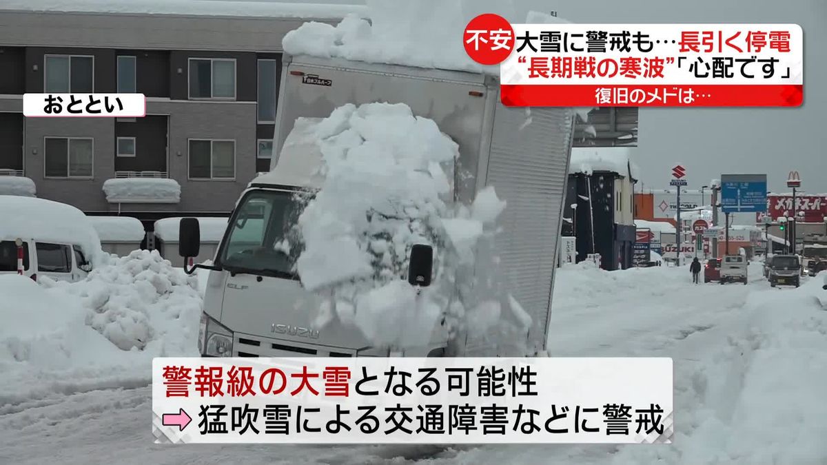 今季最強“クリスマス寒波”近づく　日本海側に再び大雪の恐れ　いまだ停電が続く地域も…