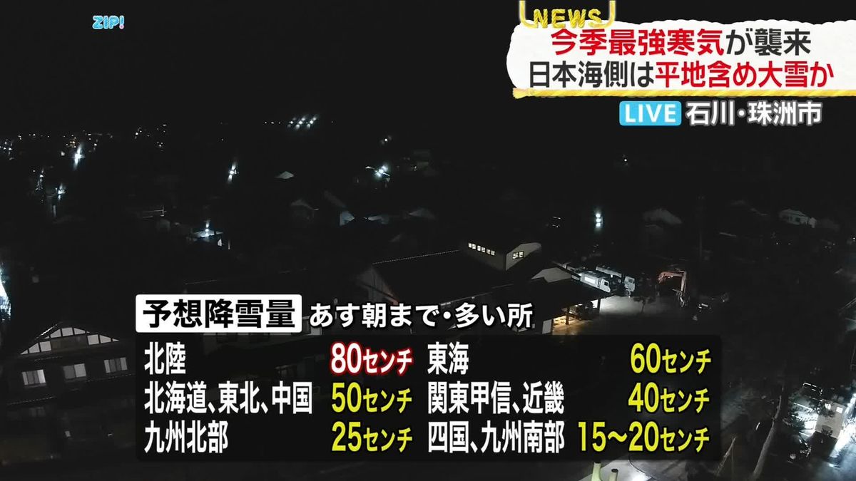 普段は雪の少ない地域も大雪の恐れ　あす朝にかけ北陸80センチ、東海60センチの予想